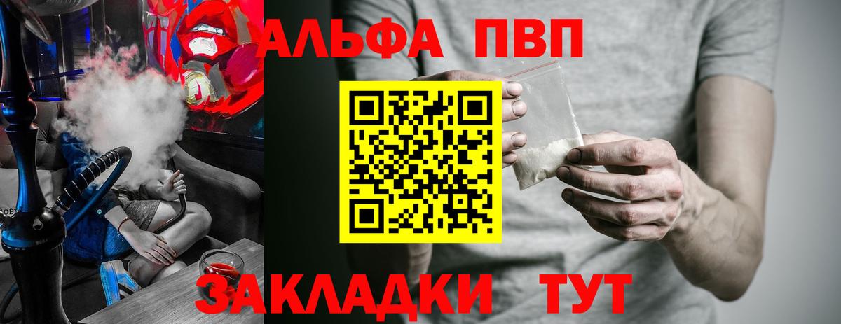 Альфа ПВП Соль Мценск