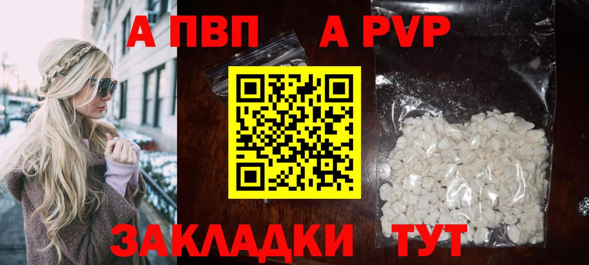 Мценск  Alpha PVP Соль  Вход с VPN  Альфа-ПВП  продажа наркотиков  A PVP СК КРИС  A PVP СК 
