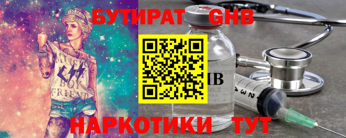 Мценск  БУТИРАТ GHB  Вход с VPN 