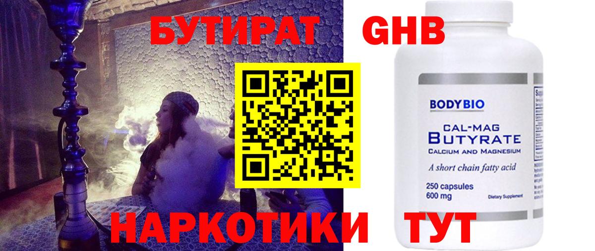 Бутират BDO Мценск