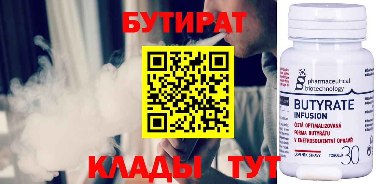 Мценск  Бутират жидкий экстази  Вход с VPN 
