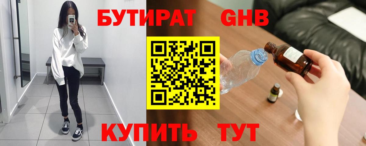 Бутират BDO Мценск