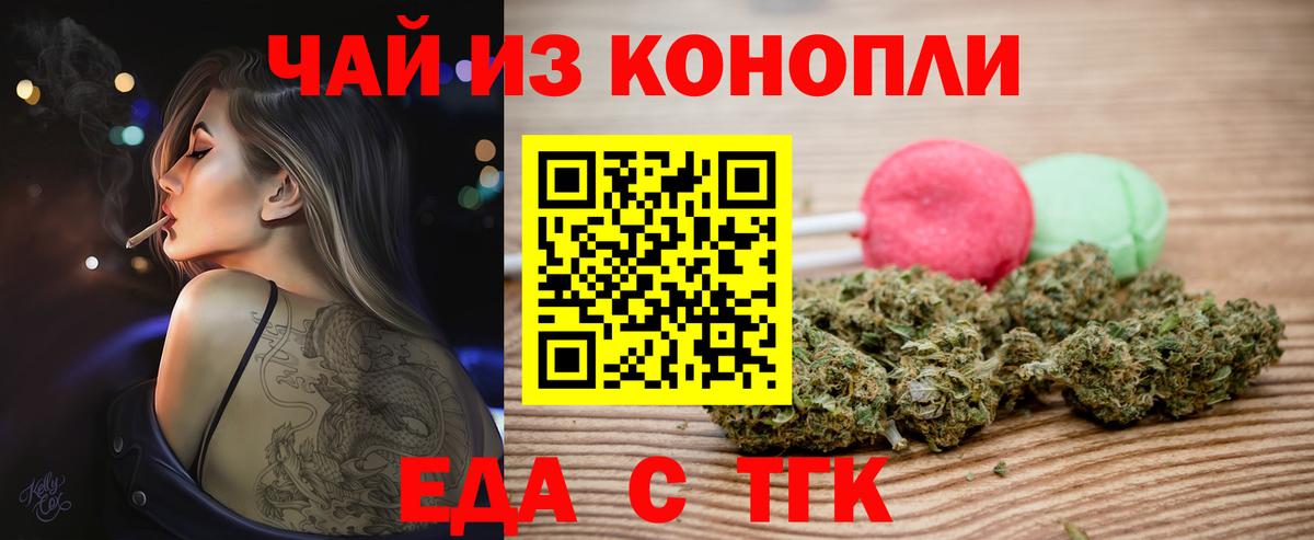 Еда ТГК марихуана Мценск