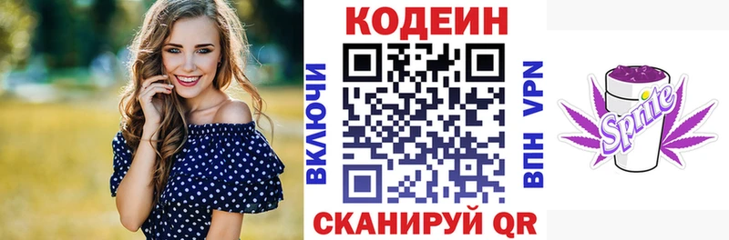 Кодеиновый сироп Lean Purple Drank Мценск