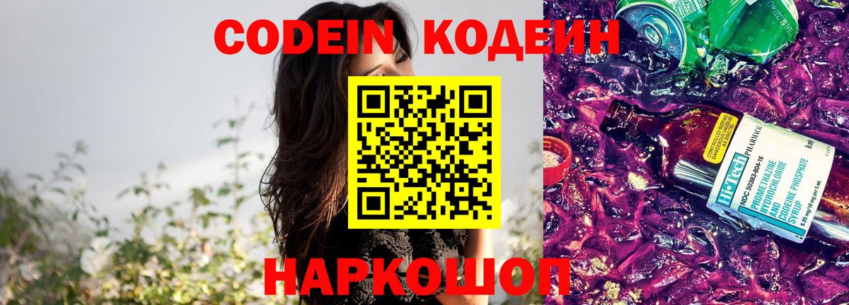 Мценск  Кодеиновый сироп Lean напиток Lean (лин)  Codein напиток Lean (лин)  Вход с VPN 