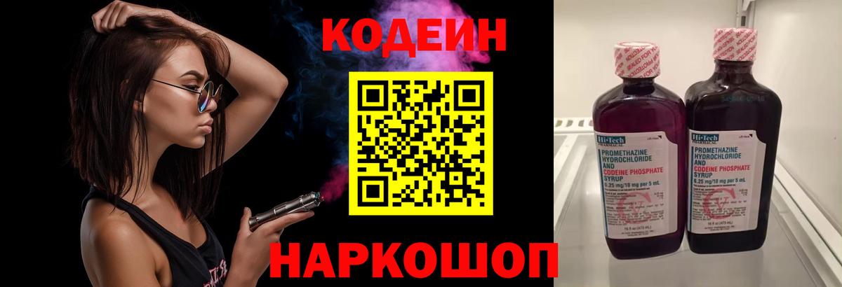 Кодеин напиток Lean (лин) Мценск