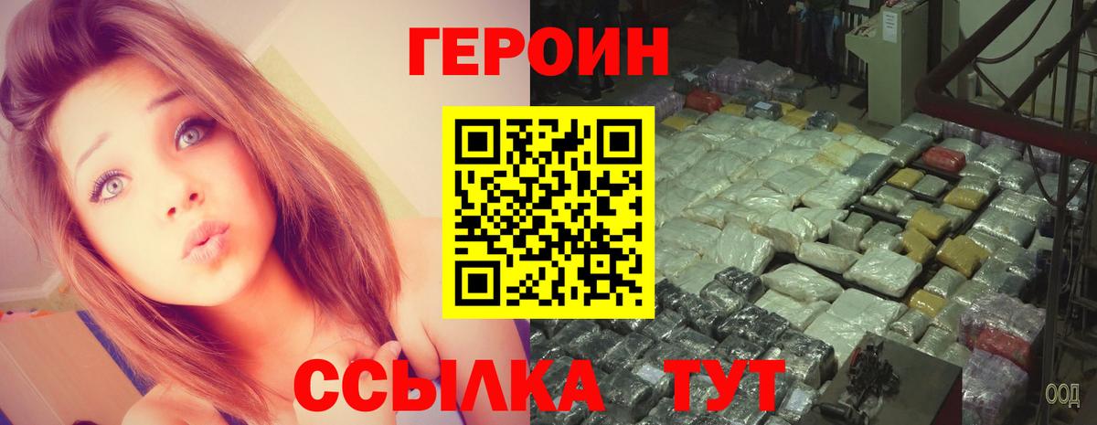 ГЕРОИН  Вход с VPN  Мценск  Героин Heroin 