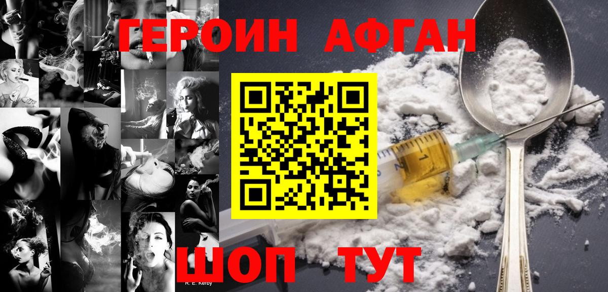 Героин афганец Мценск