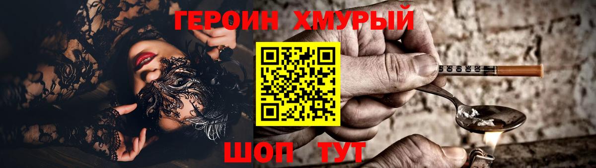 ГЕРОИН Heroin Мценск