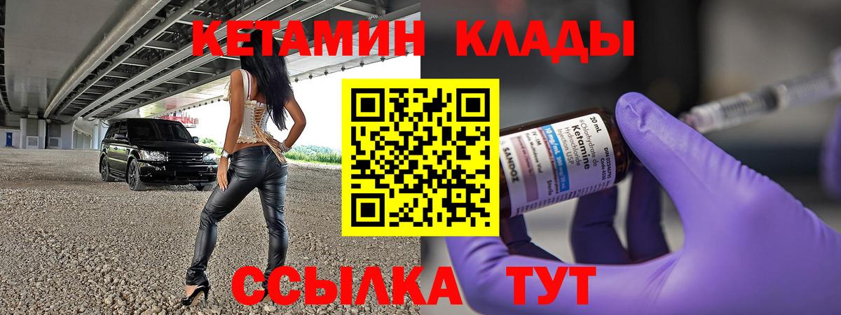 КЕТАМИН VHQ Мценск