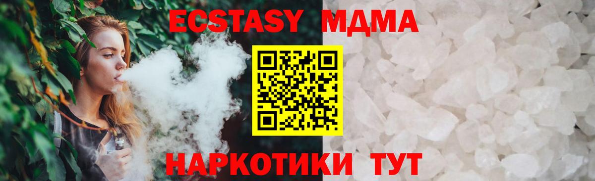 MDMA  МДМА VHQ  Вход с VPN  MDMA кристаллы  Мценск 