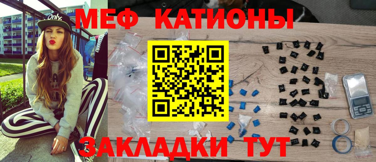 МЯУ-МЯУ мука  Меф  Вход с VPN  Мценск  МЕФ 4 MMC  МЕФ 