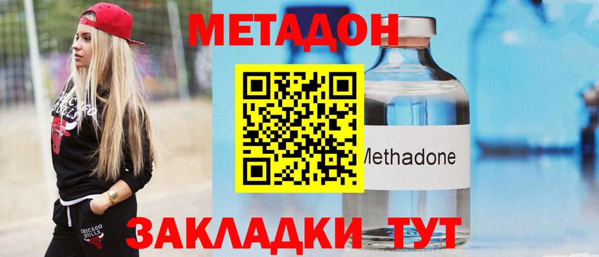 МЕТАДОН VHQ  Вход с VPN  Метадон VHQ  Мценск 