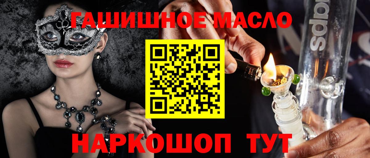 ТГК THC oil Мценск