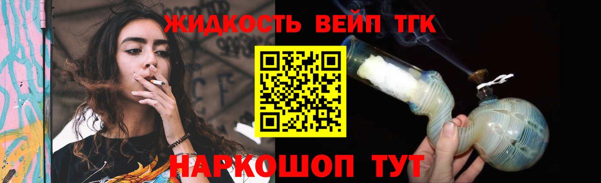 ТГК вейп  Вход с VPN  Дистиллят ТГК гашишное масло  Мценск 